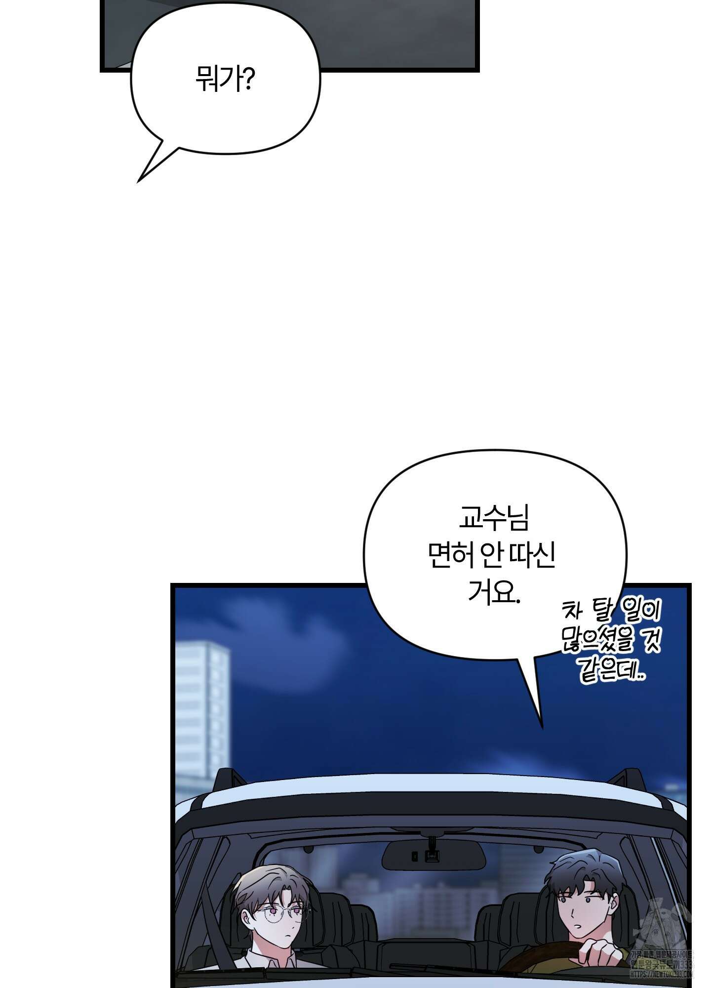 그 알파의 사정 35화 94