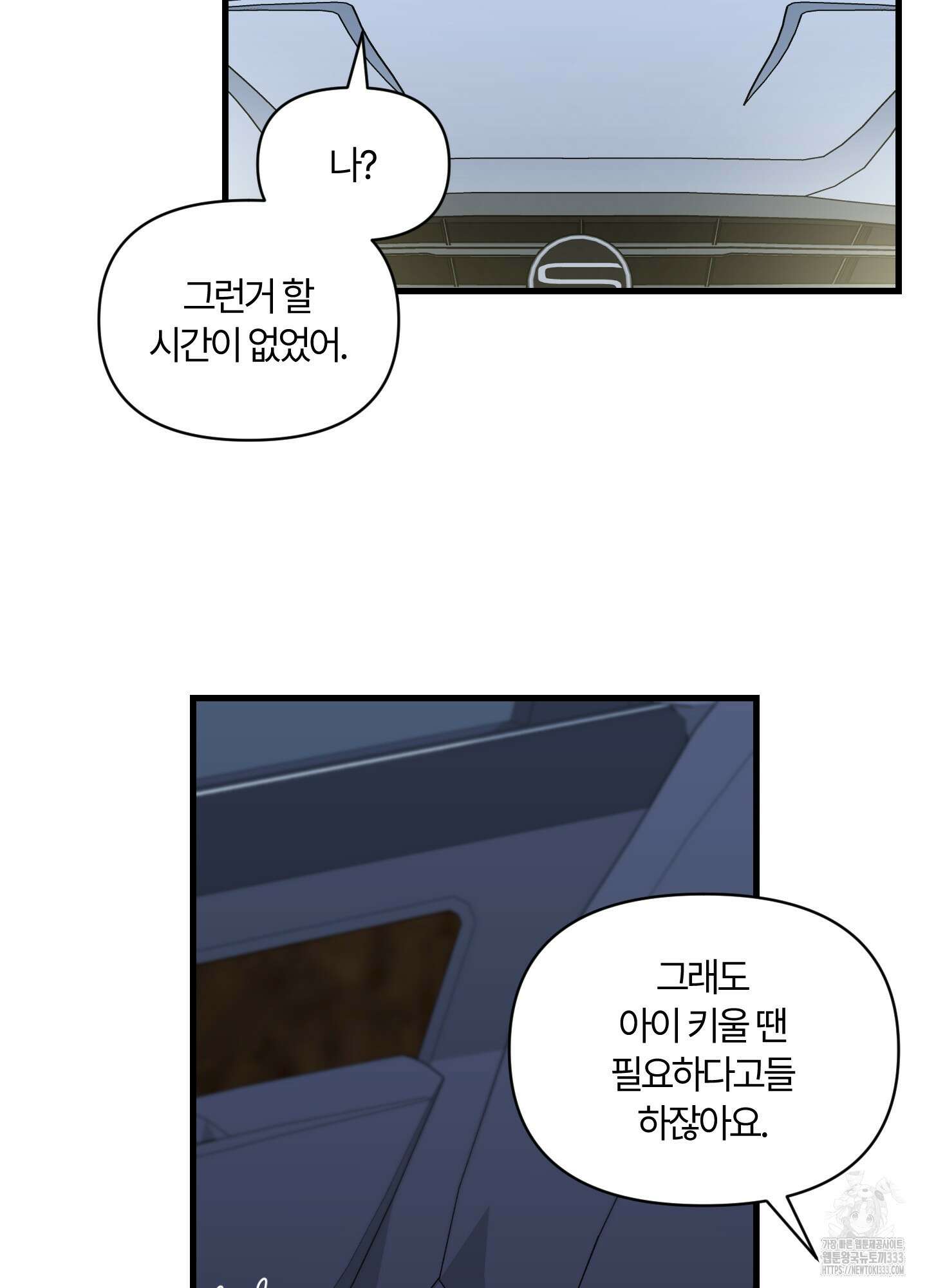 그 알파의 사정 35화 95