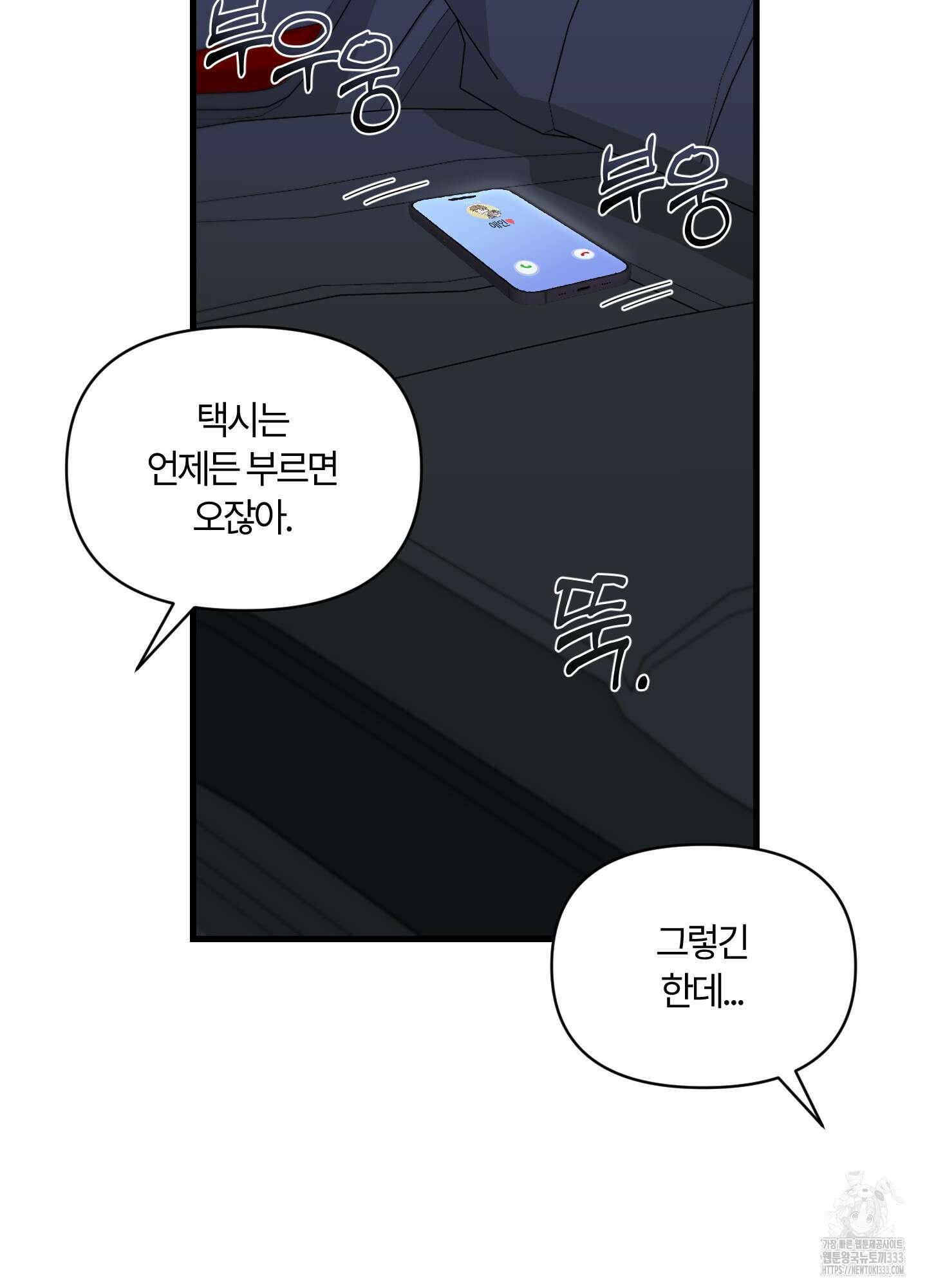 그 알파의 사정 35화 96