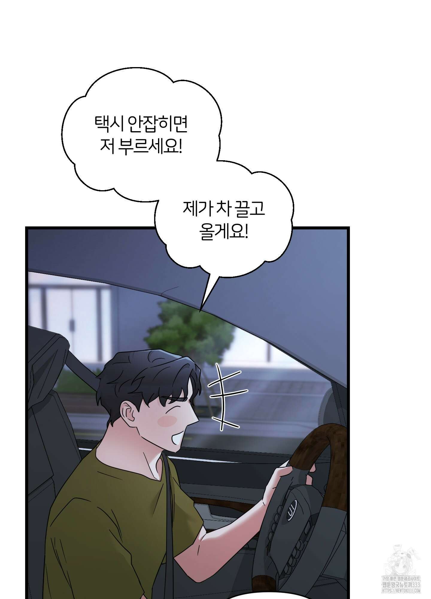 그 알파의 사정 35화 97
