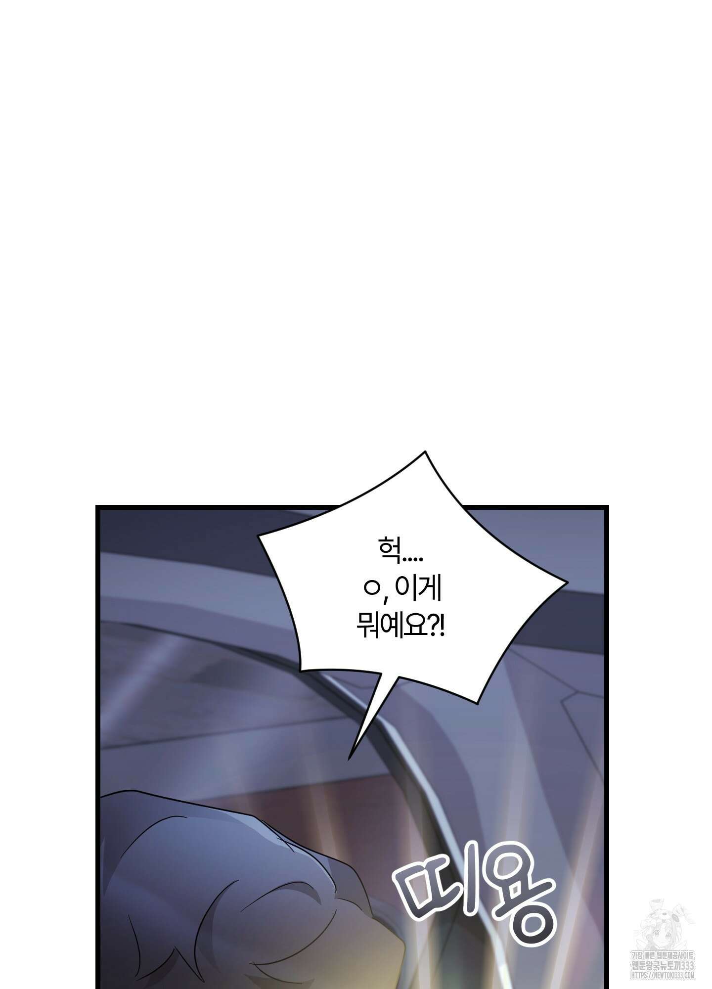 그 알파의 사정 35화 101