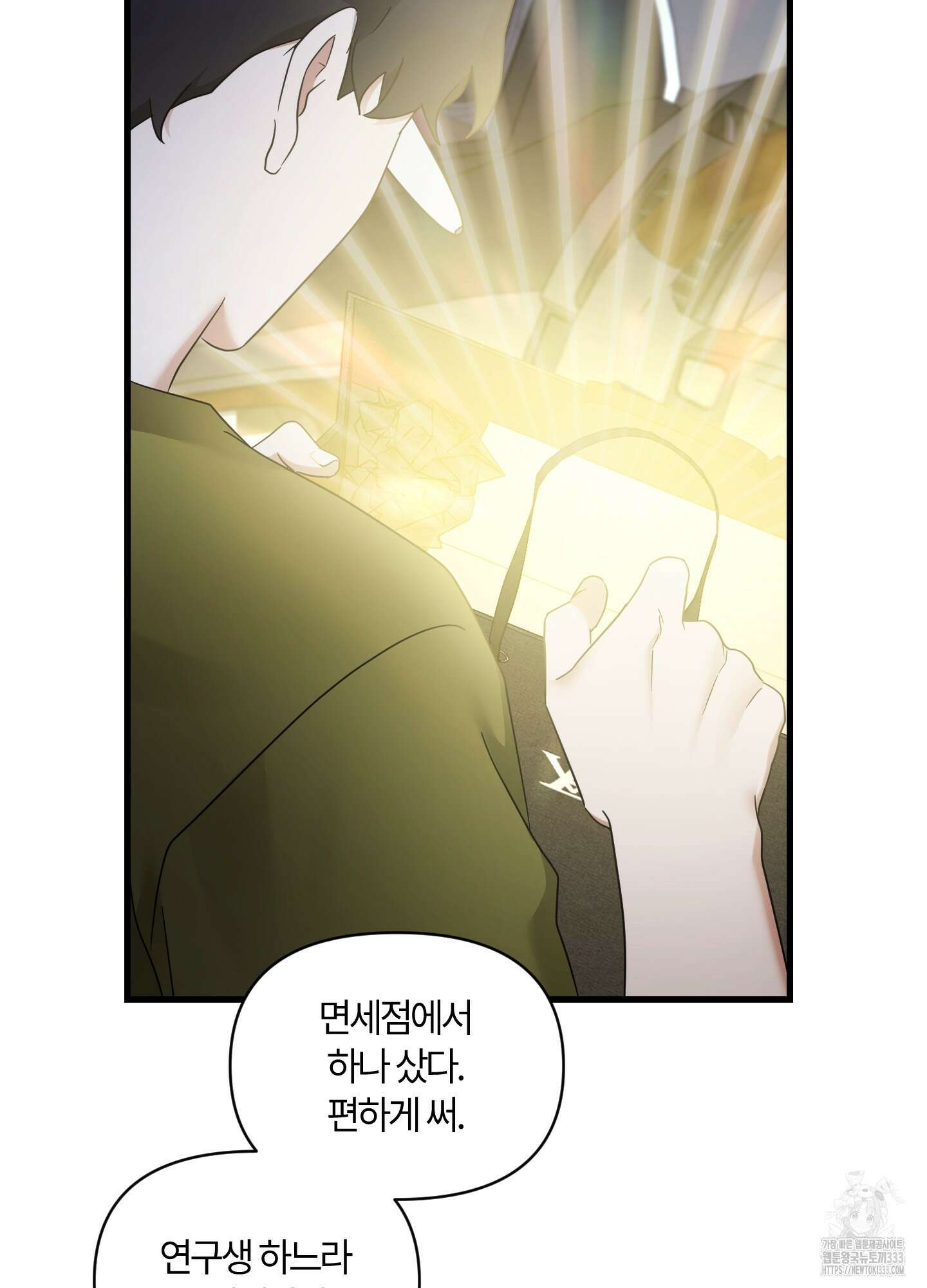 그 알파의 사정 35화 102