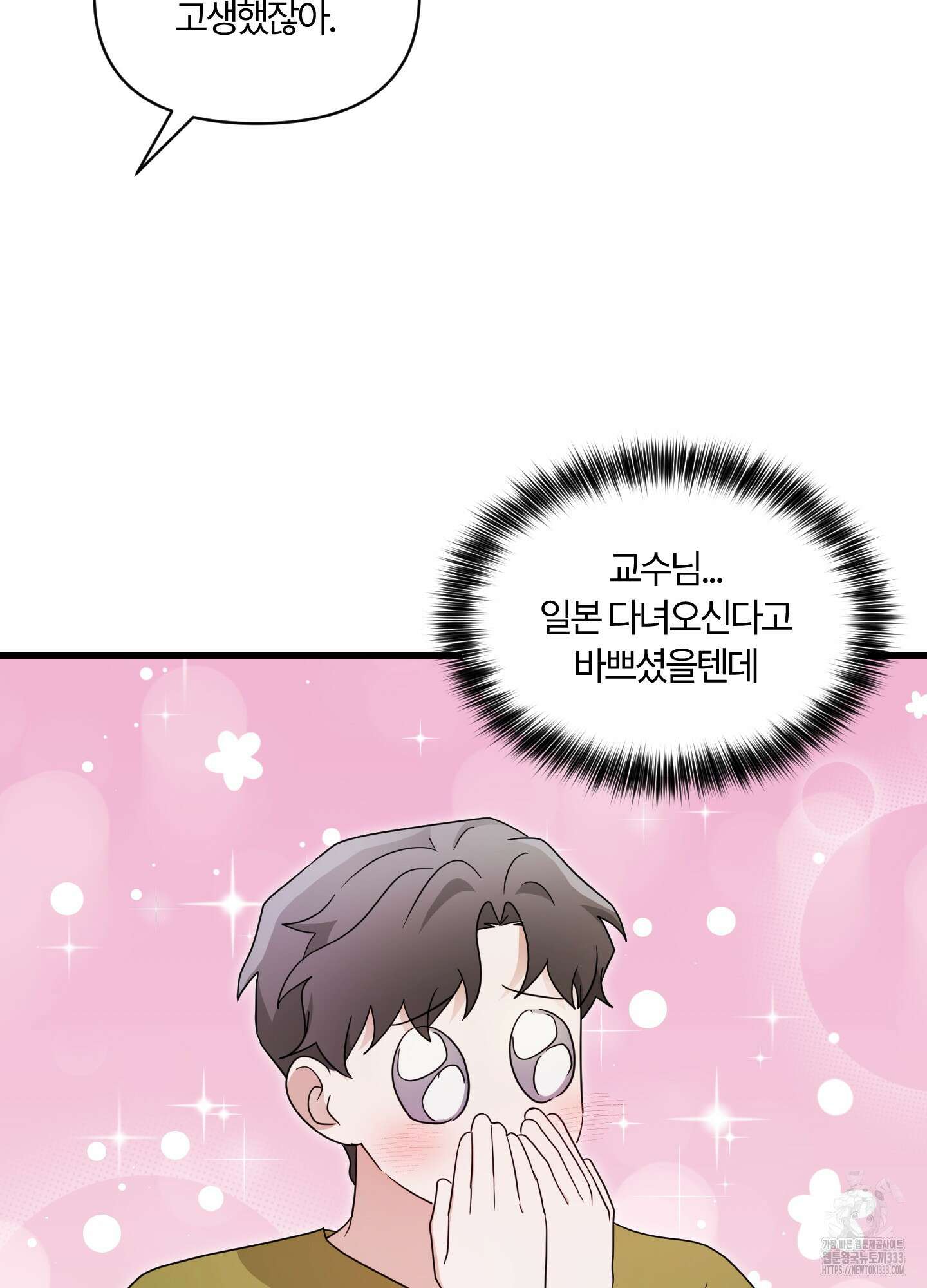 그 알파의 사정 35화 103