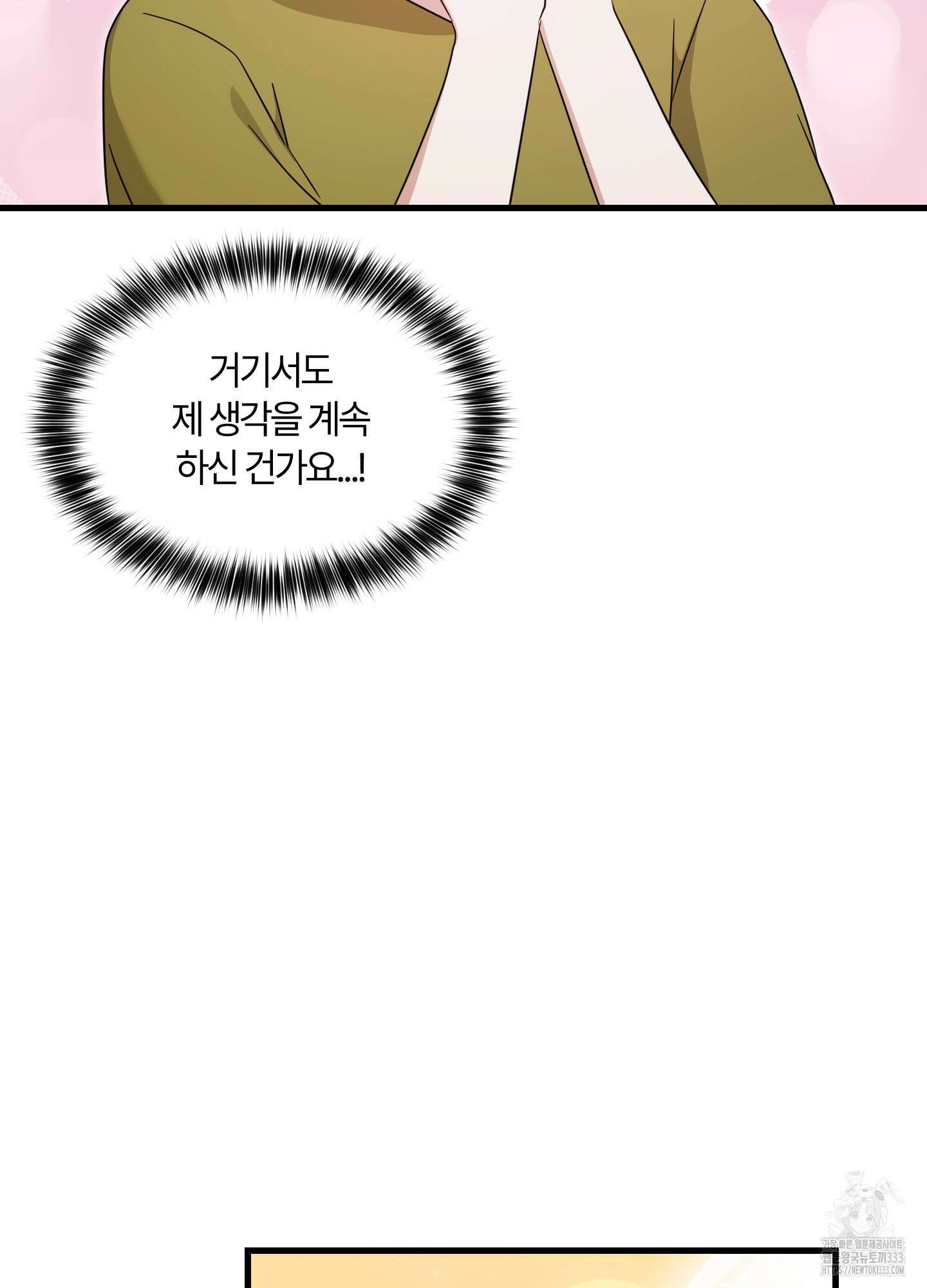 그 알파의 사정 35화 104