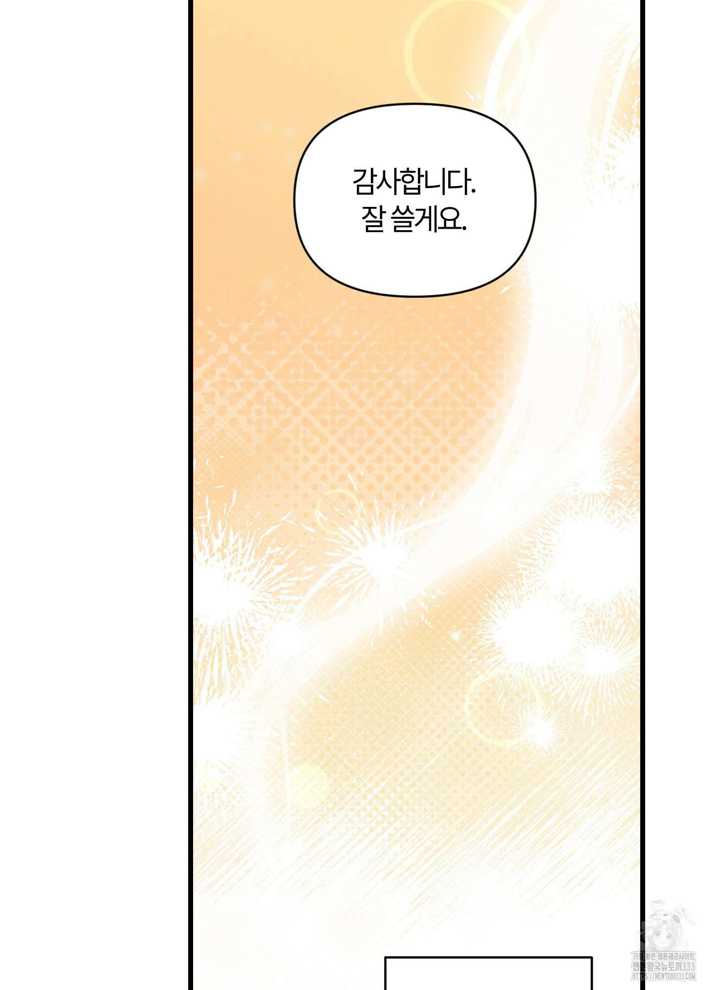 그 알파의 사정 35화 105