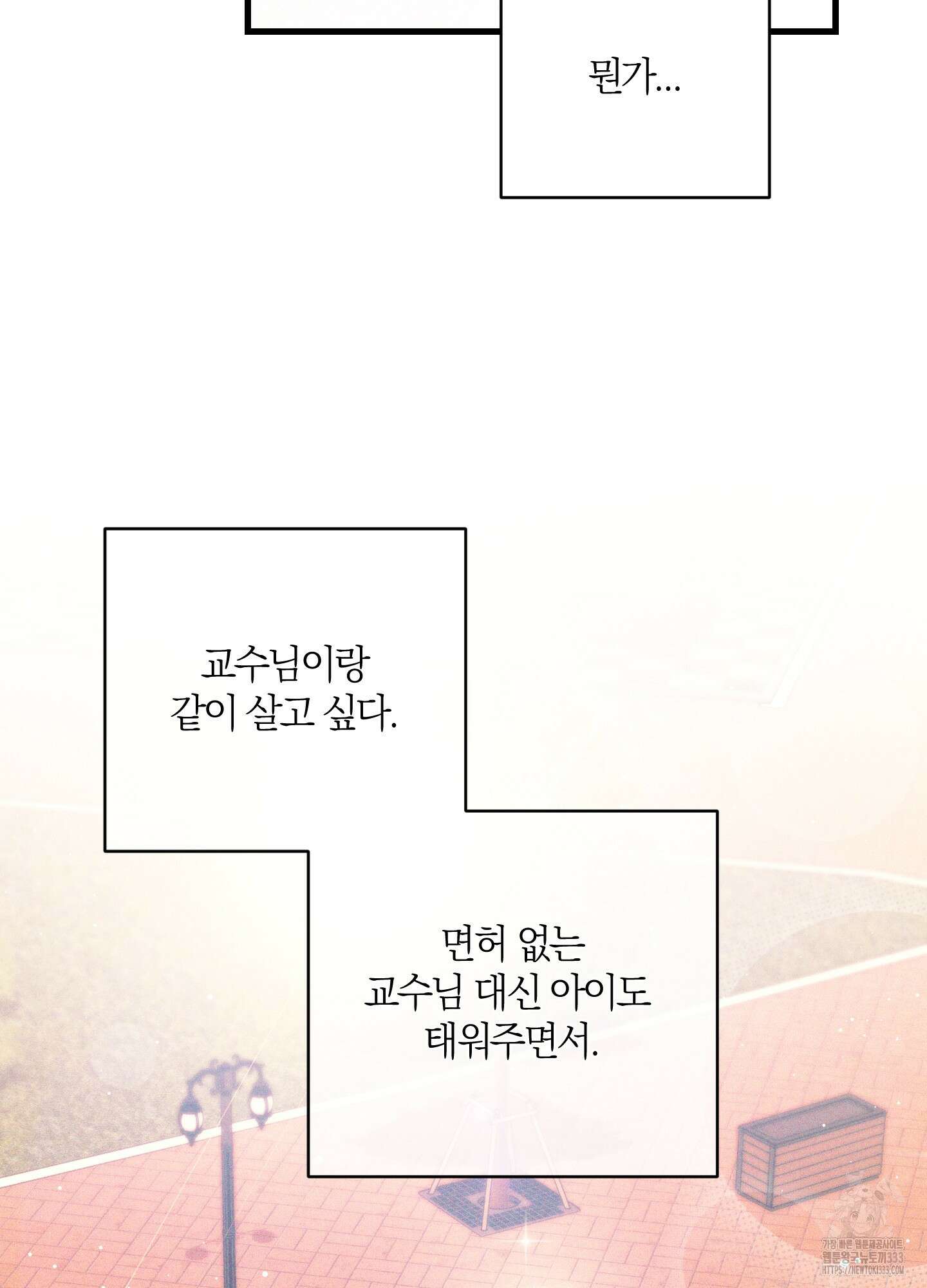 그 알파의 사정 35화 106
