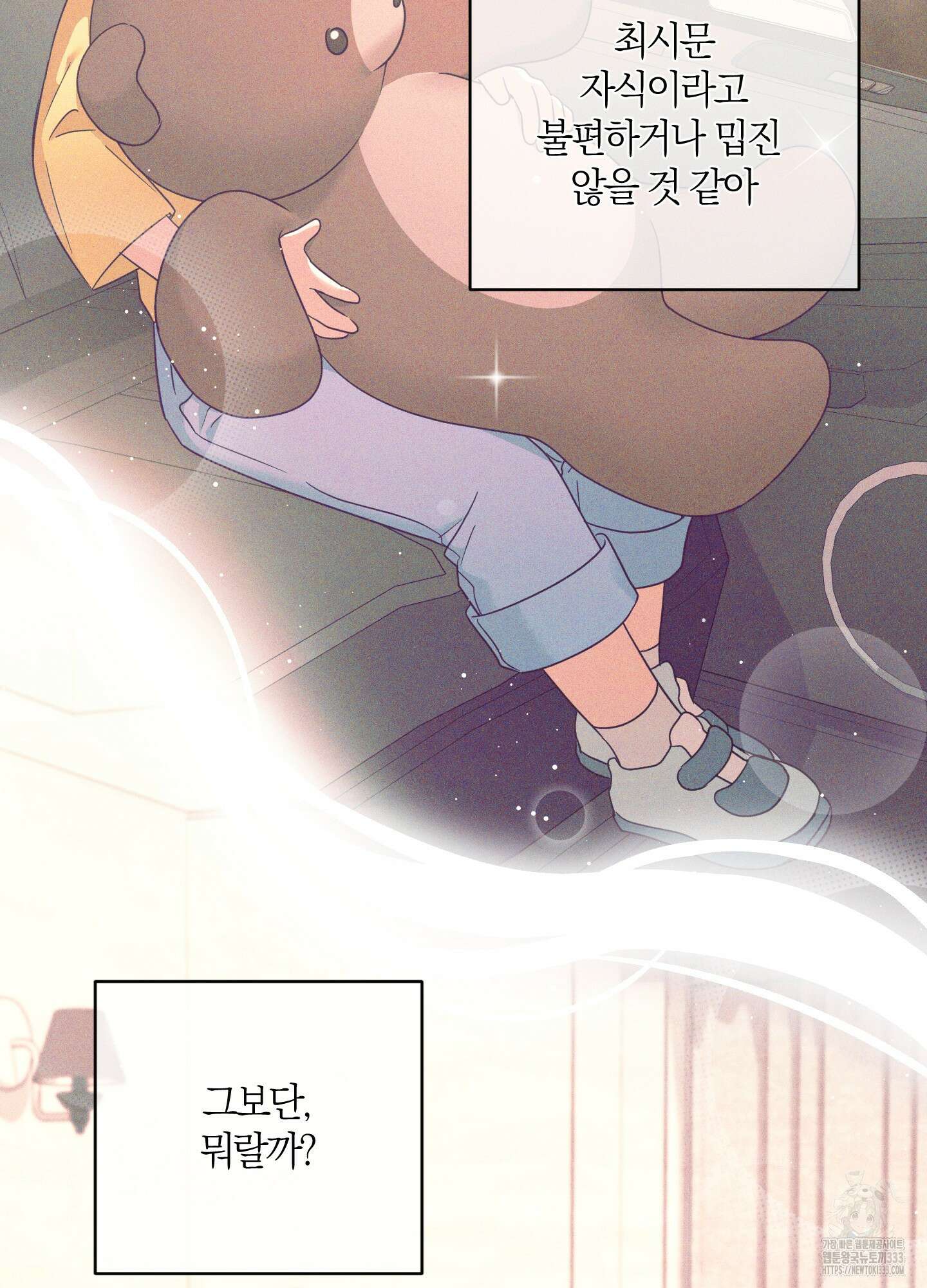 그 알파의 사정 35화 108