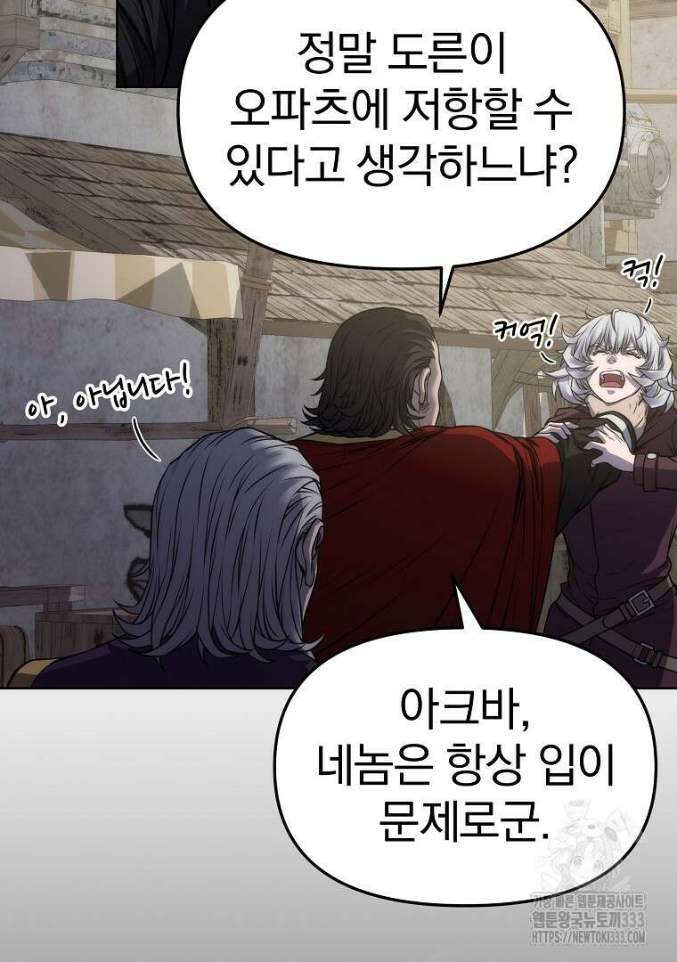소돔 3화 12