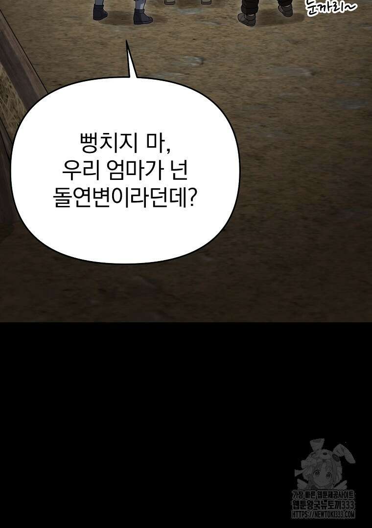 소돔 13화 3