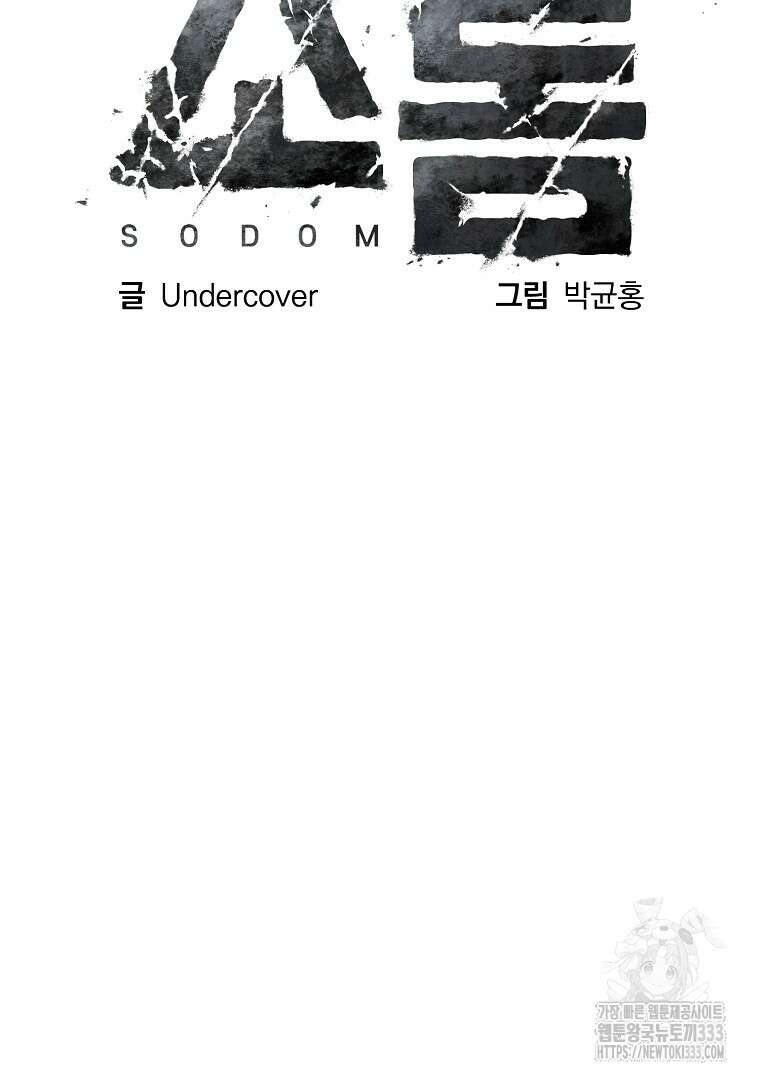 소돔 13화 11