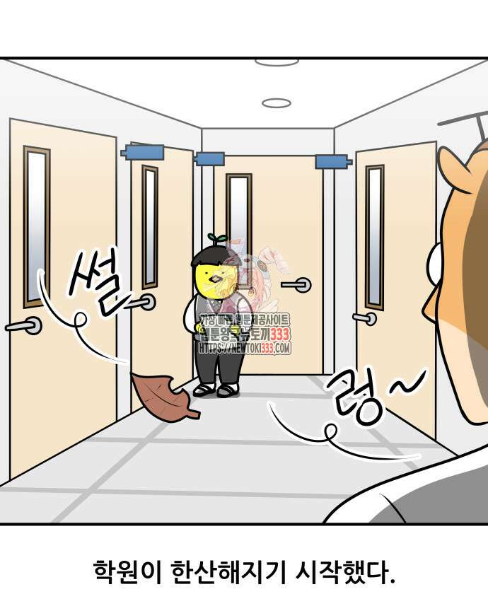 K학원 생존기 10화 1