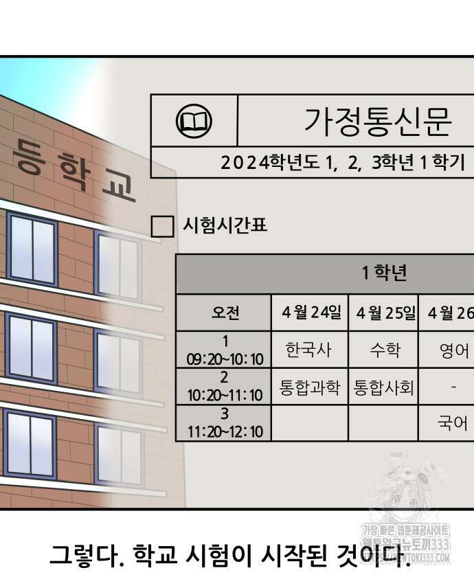 K학원 생존기 10화 2