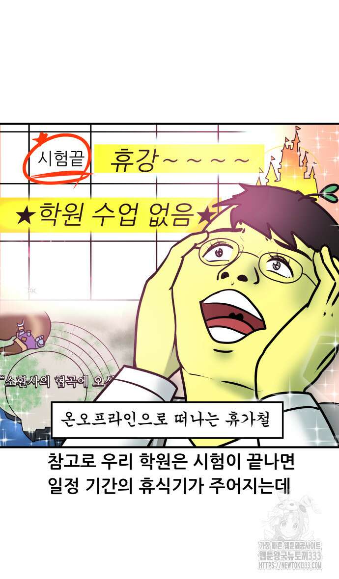 K학원 생존기 10화 5