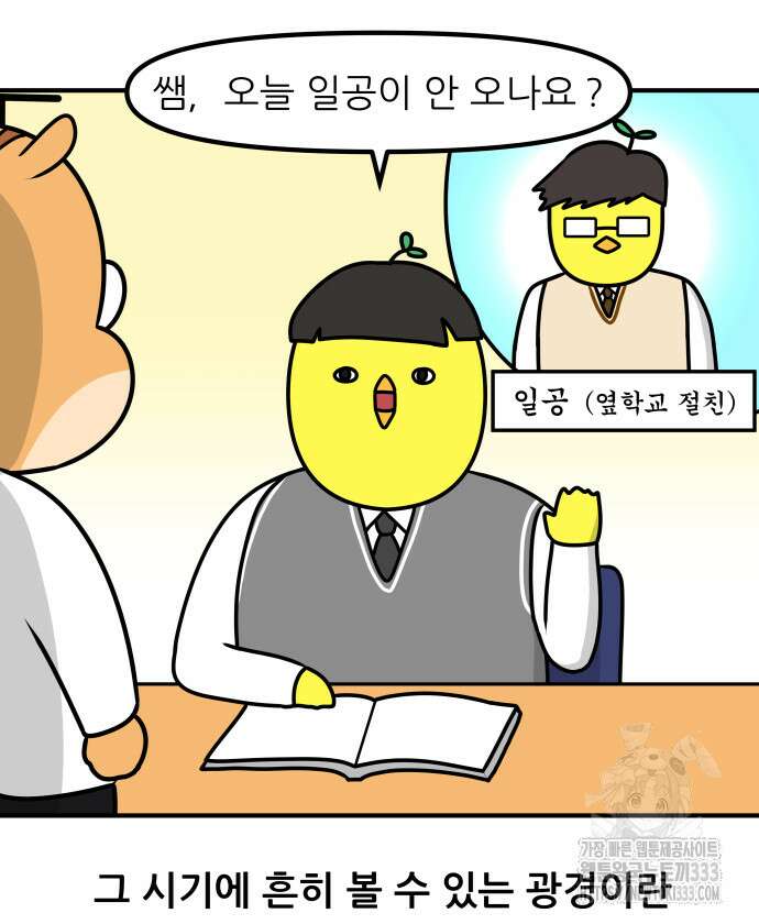K학원 생존기 10화 6