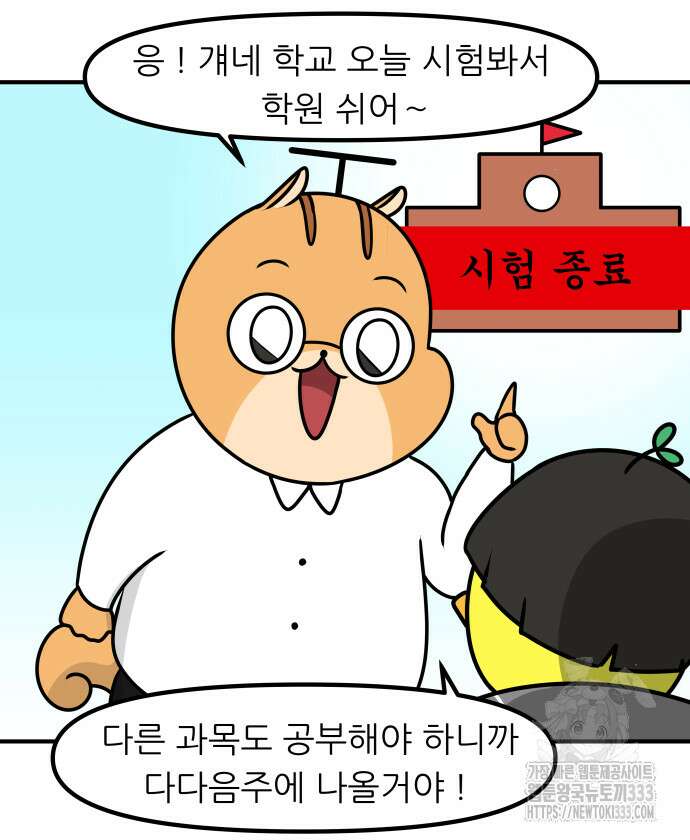 K학원 생존기 10화 7