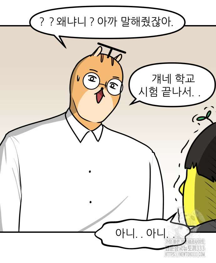K학원 생존기 10화 9