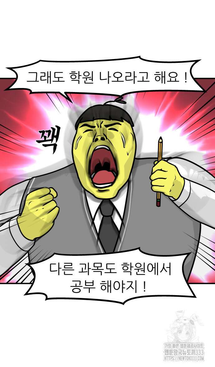K학원 생존기 10화 10