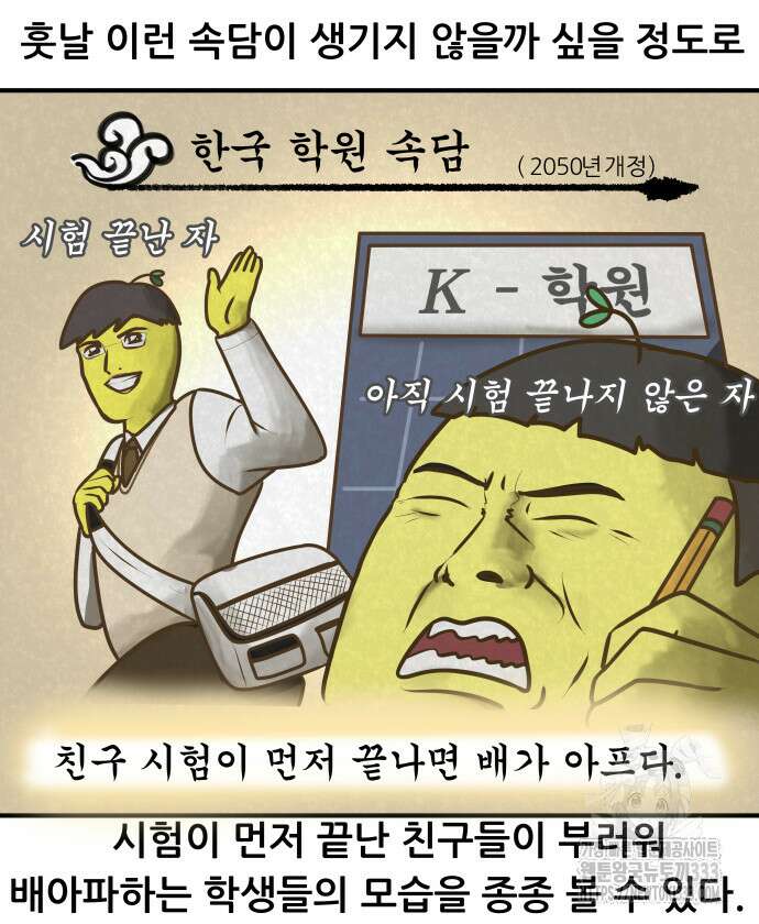 K학원 생존기 10화 11