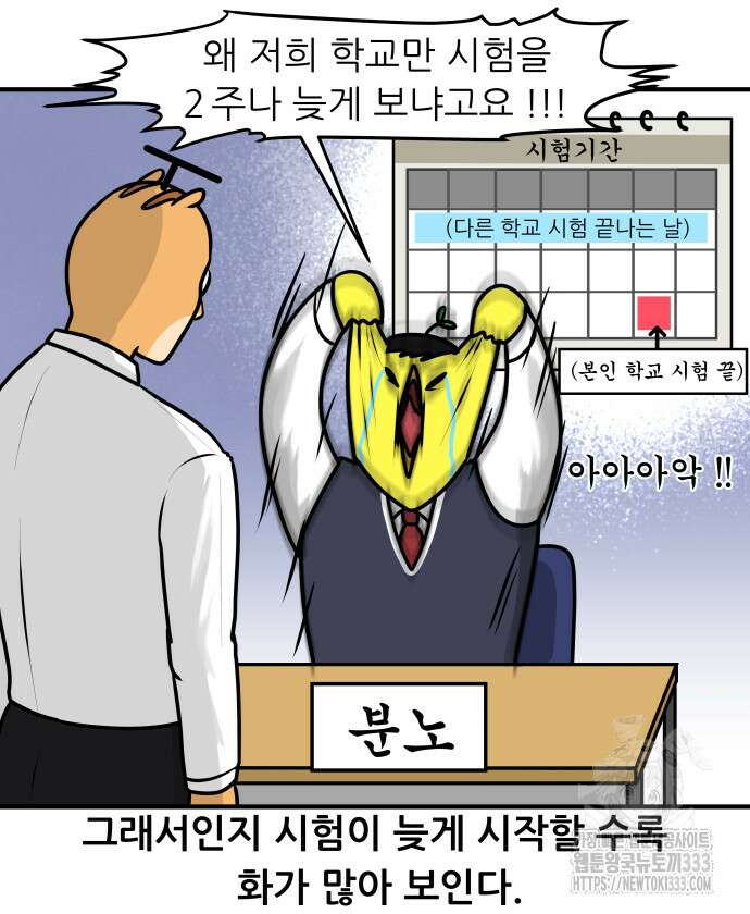 K학원 생존기 10화 12