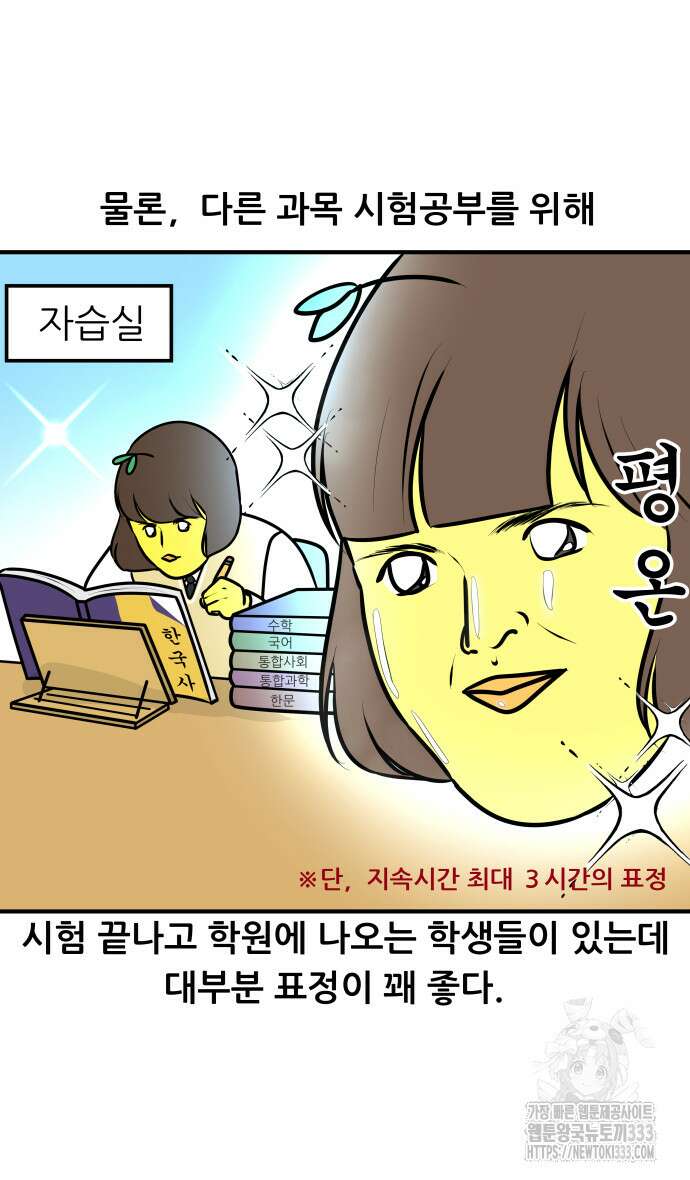 K학원 생존기 10화 13