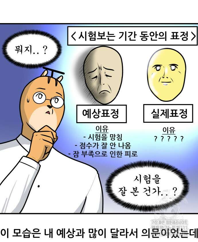 K학원 생존기 10화 14
