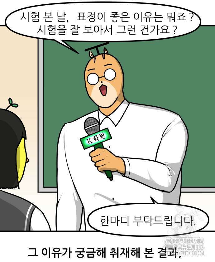 K학원 생존기 10화 15