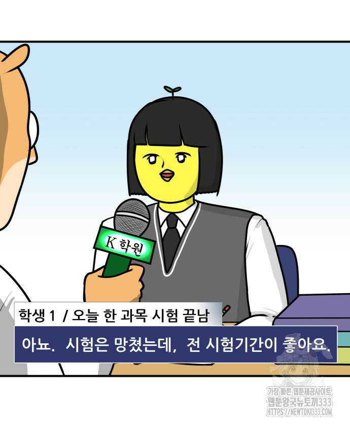 K학원 생존기 10화 16
