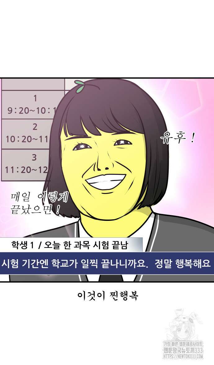 K학원 생존기 10화 17