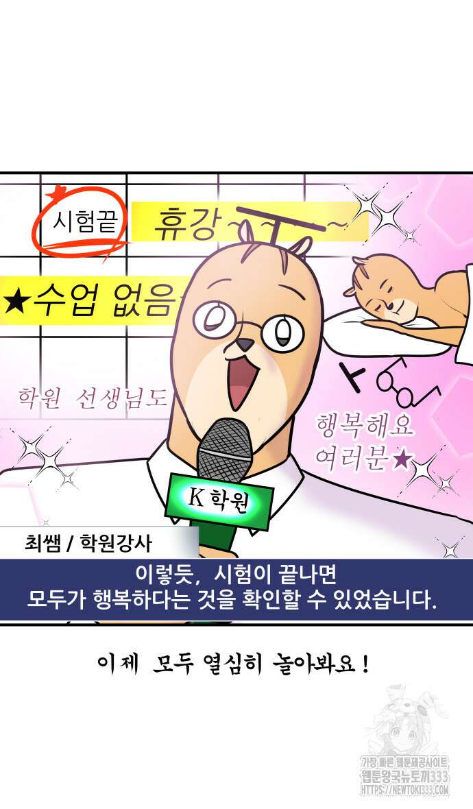 K학원 생존기 10화 19