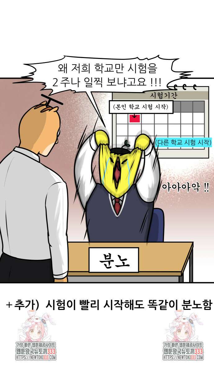 K학원 생존기 10화 21