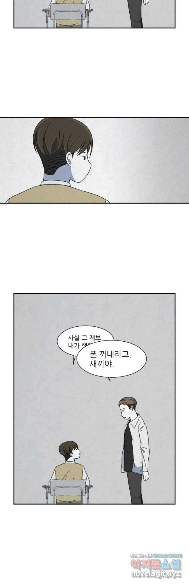 대나무숲에서 알립니다 5화 3