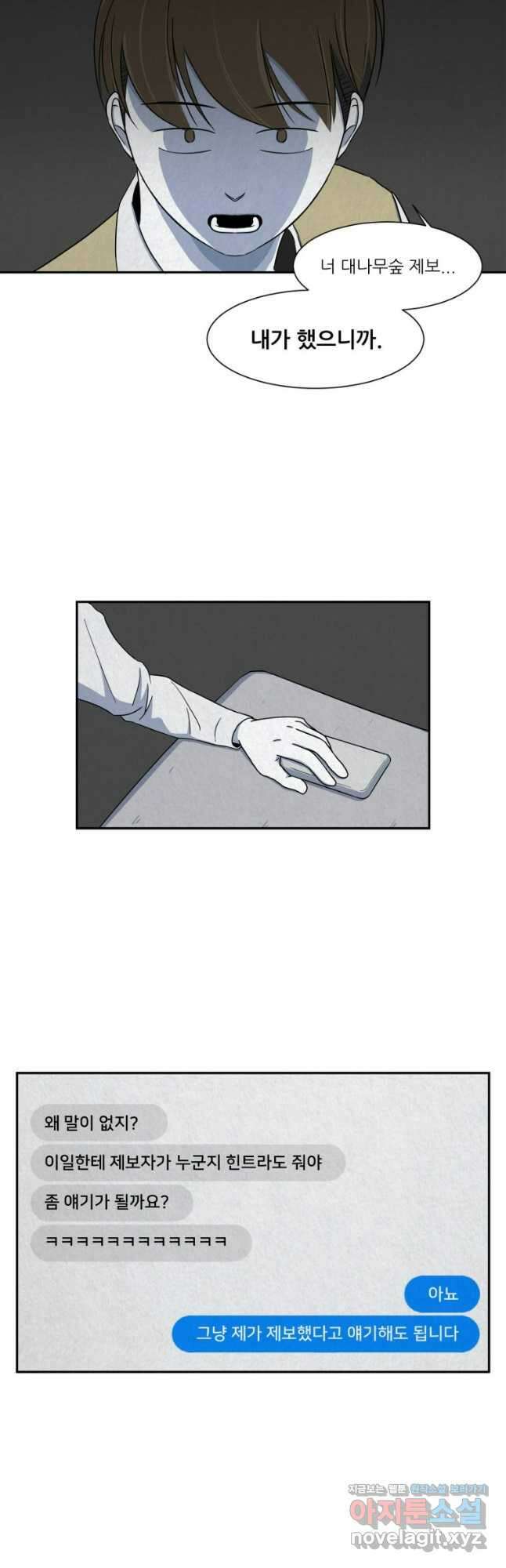 대나무숲에서 알립니다 5화 5