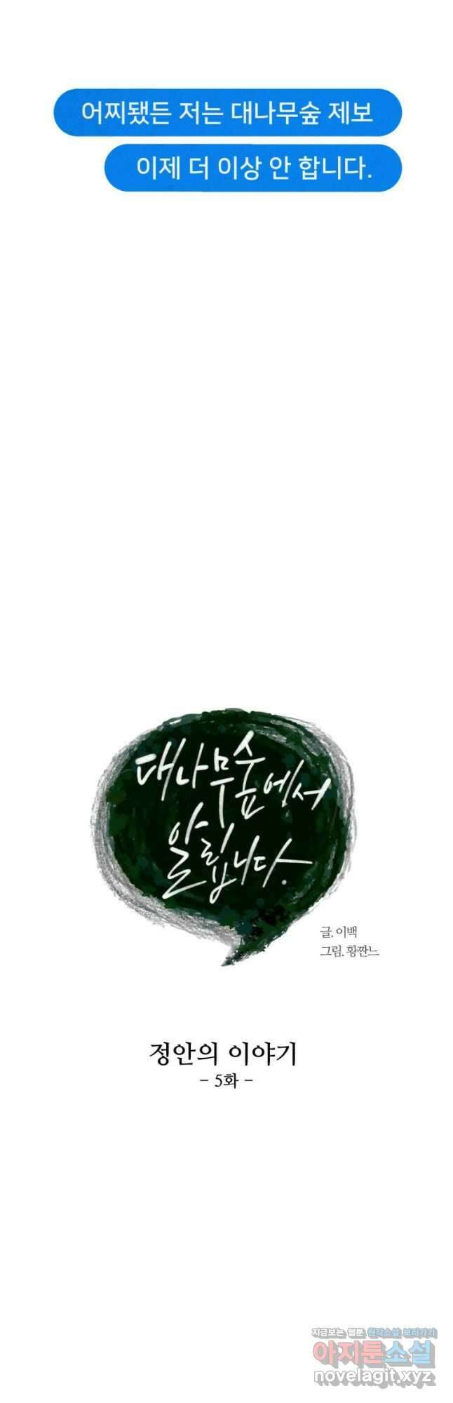 대나무숲에서 알립니다 5화 6