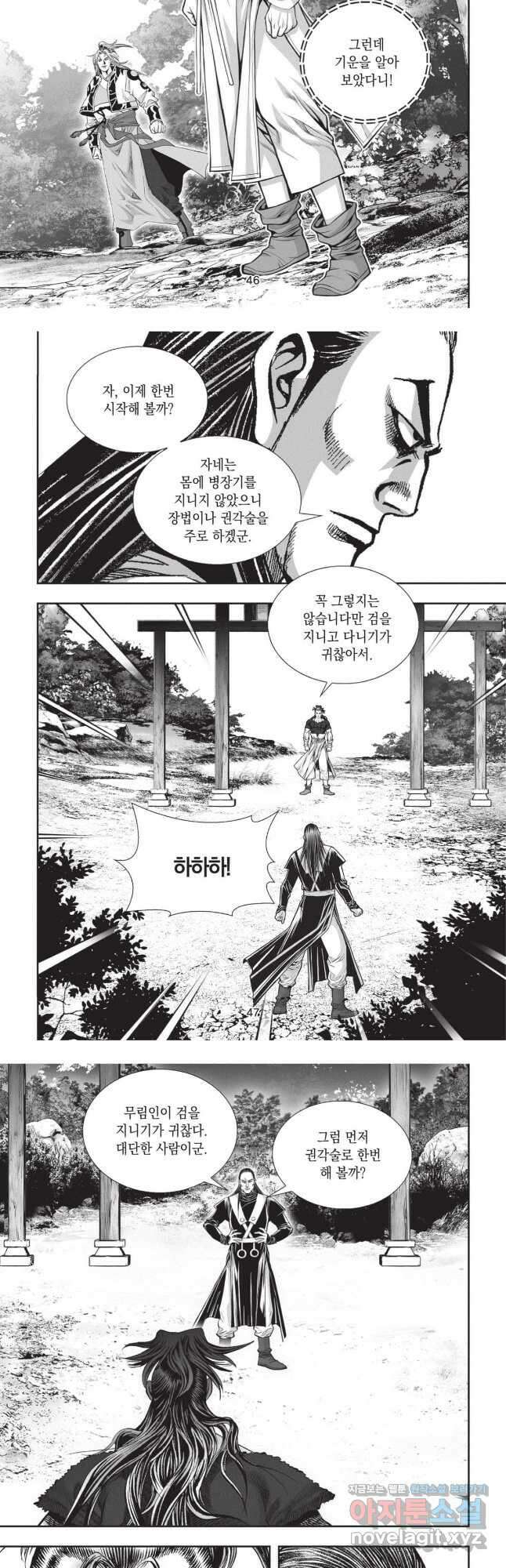 마류 2부 8화 5