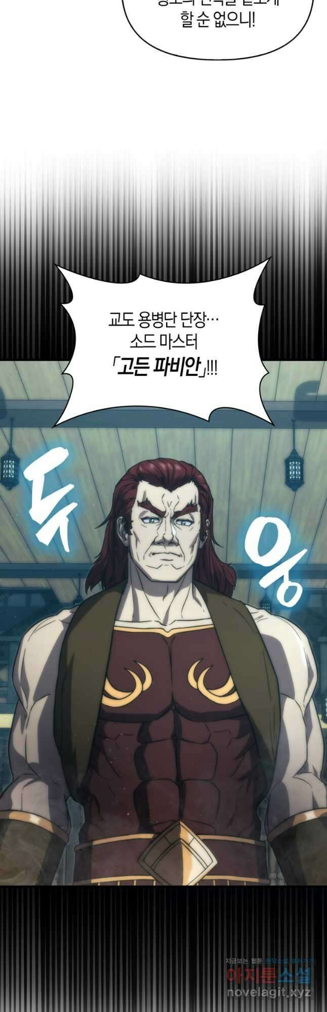 9클래스 소드 마스터 : 검의 구도자 42화 6