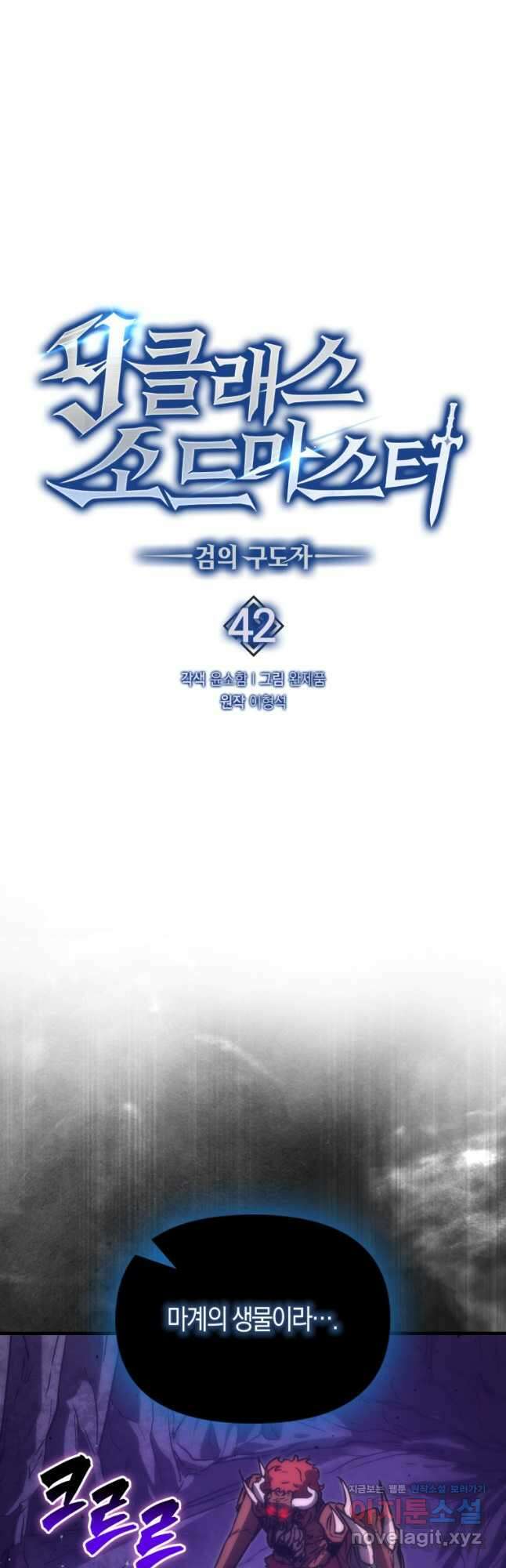 9클래스 소드 마스터 : 검의 구도자 42화 9