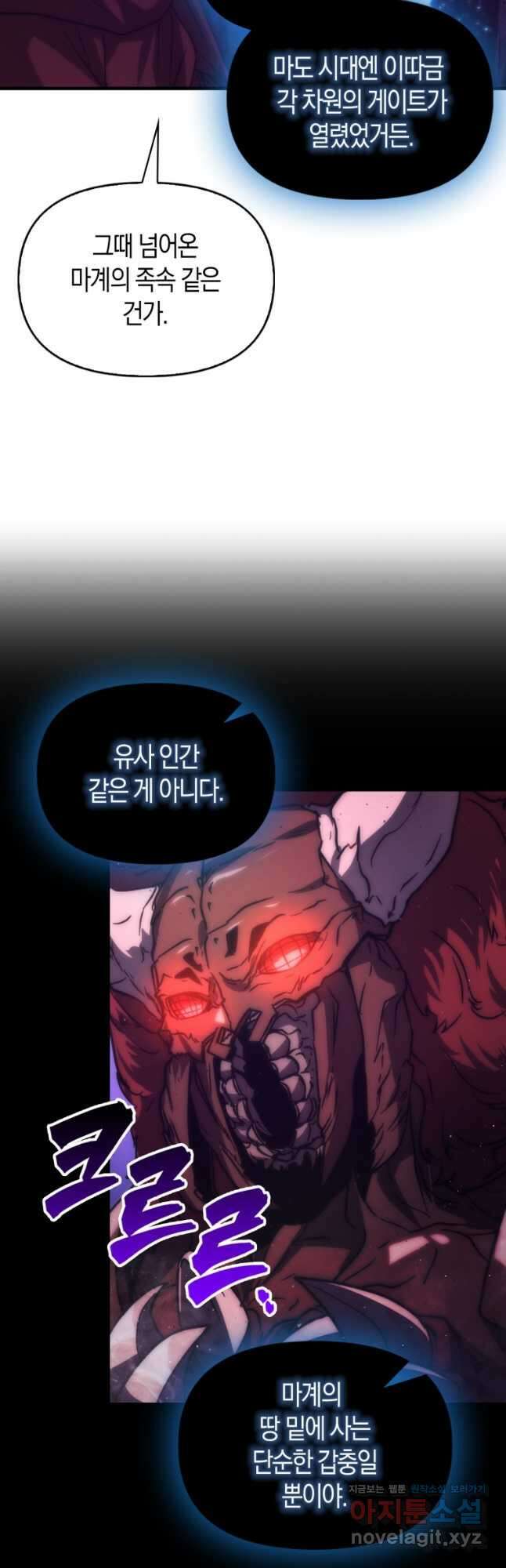 9클래스 소드 마스터 : 검의 구도자 42화 11