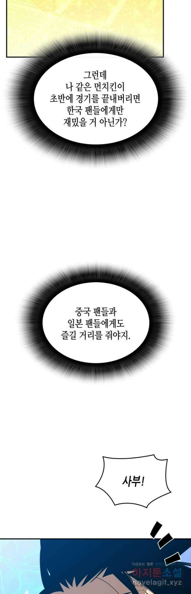 닳고닳은 뉴비 183화 5