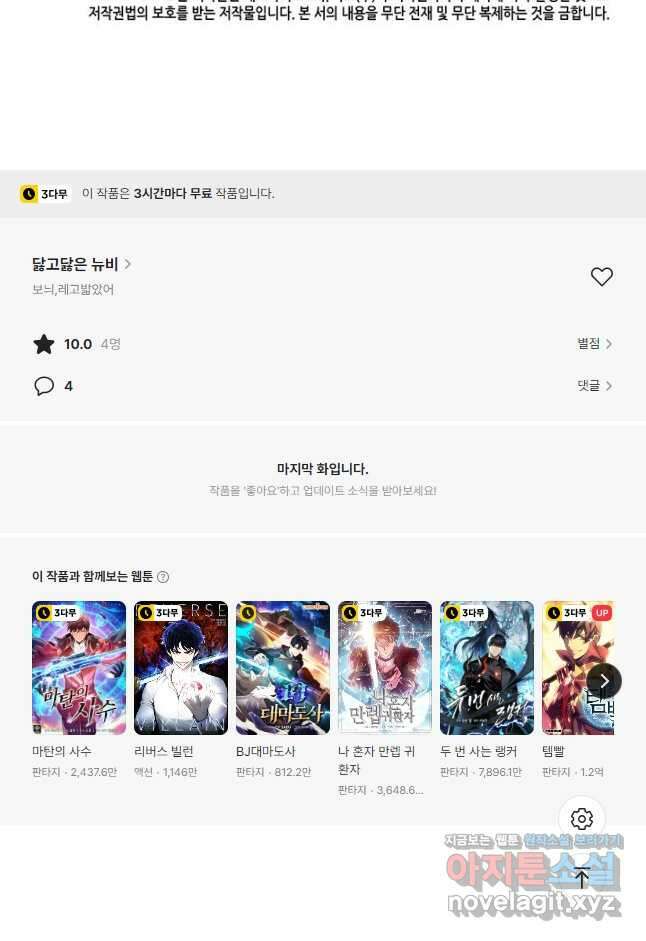 닳고닳은 뉴비 183화 56