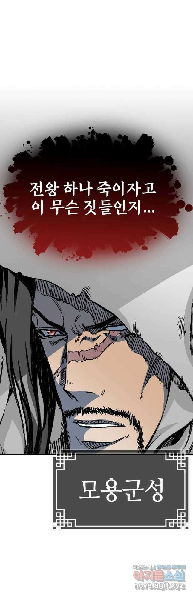전왕전기 168화 2