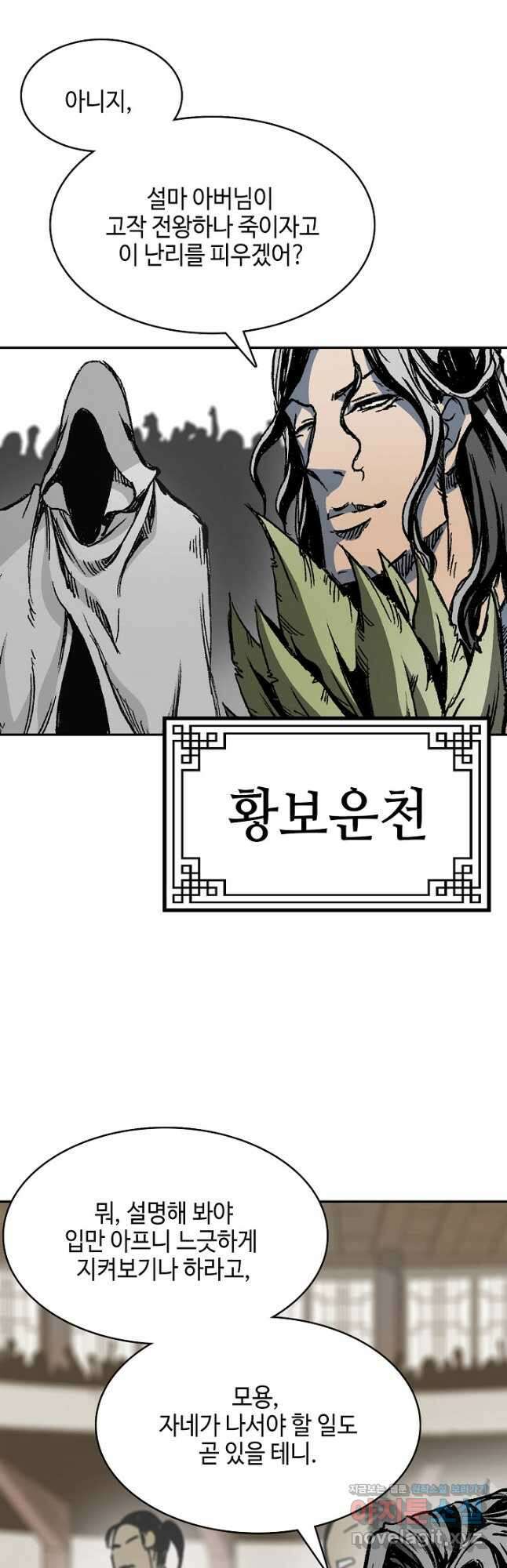 전왕전기 168화 3