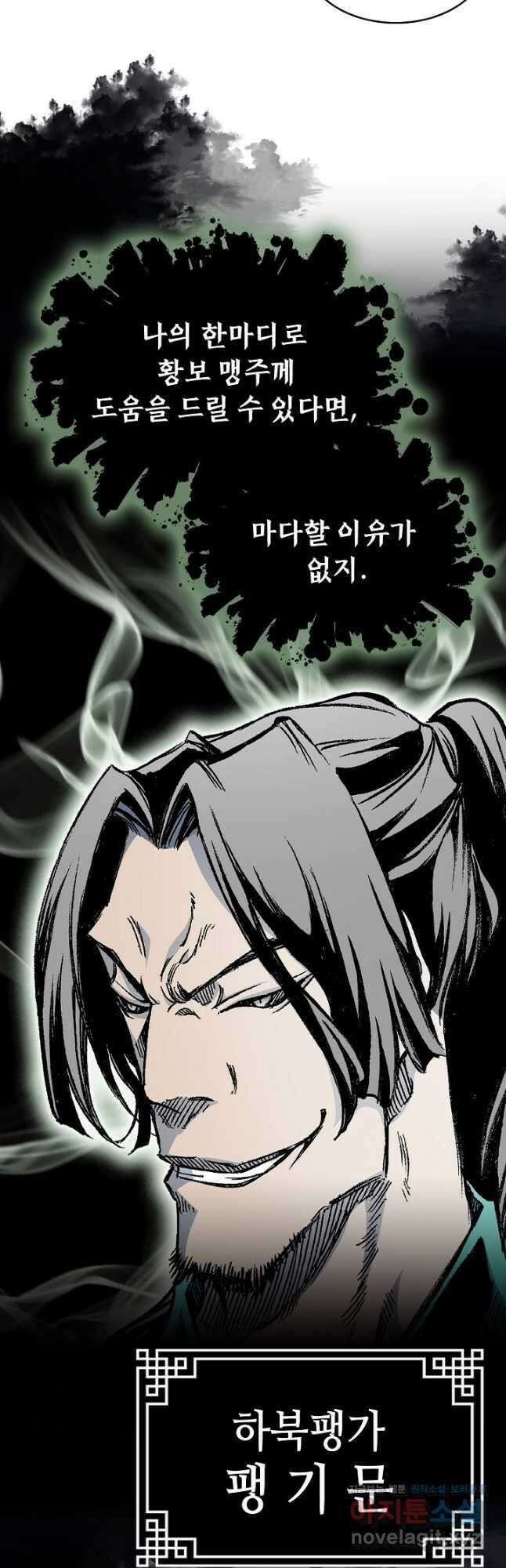 전왕전기 168화 5