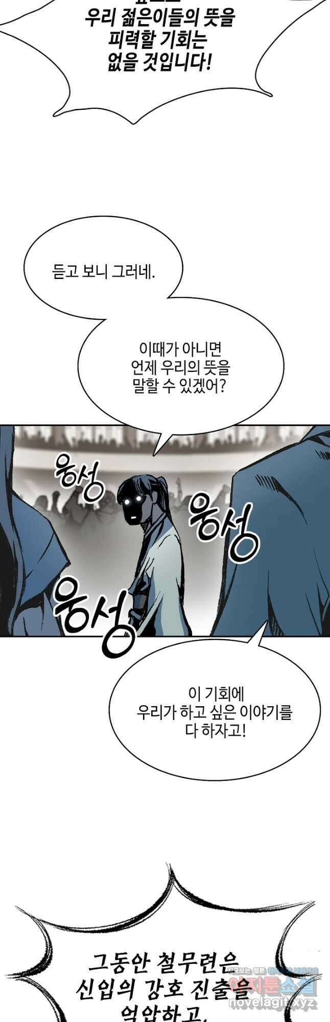 전왕전기 168화 7