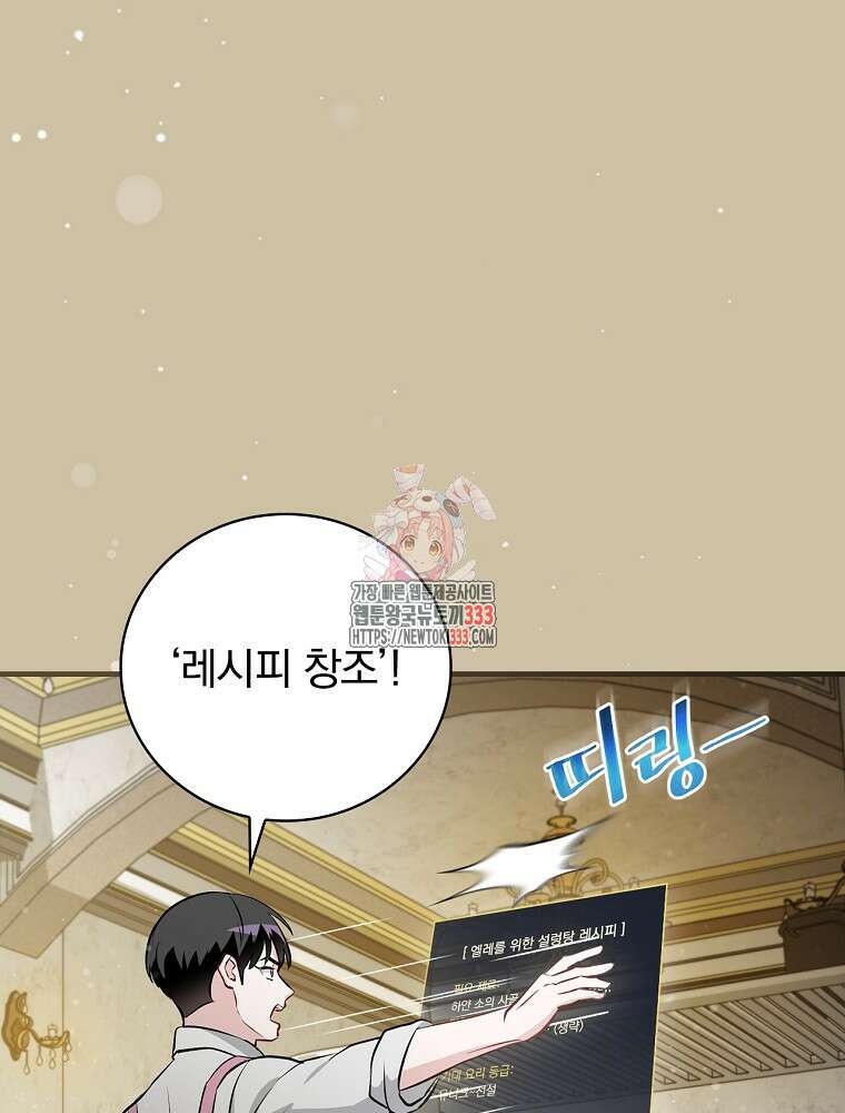 밥만 먹고 레벨업 181화 1