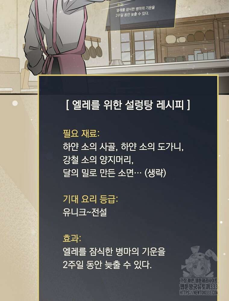 밥만 먹고 레벨업 181화 2