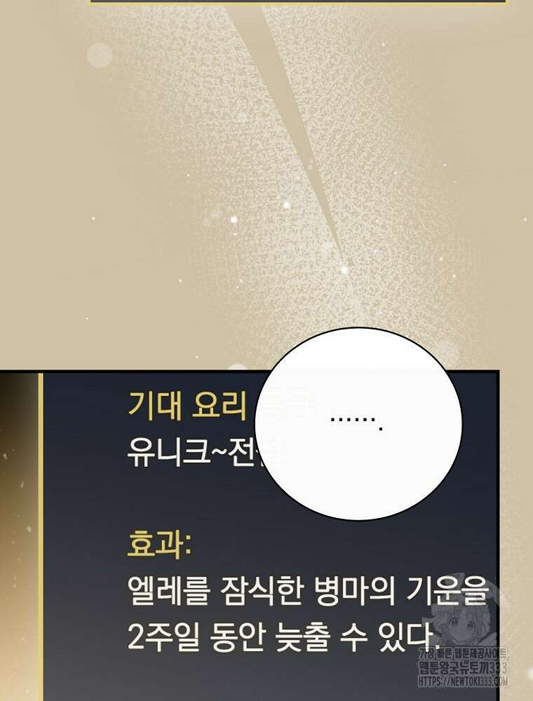 밥만 먹고 레벨업 181화 3