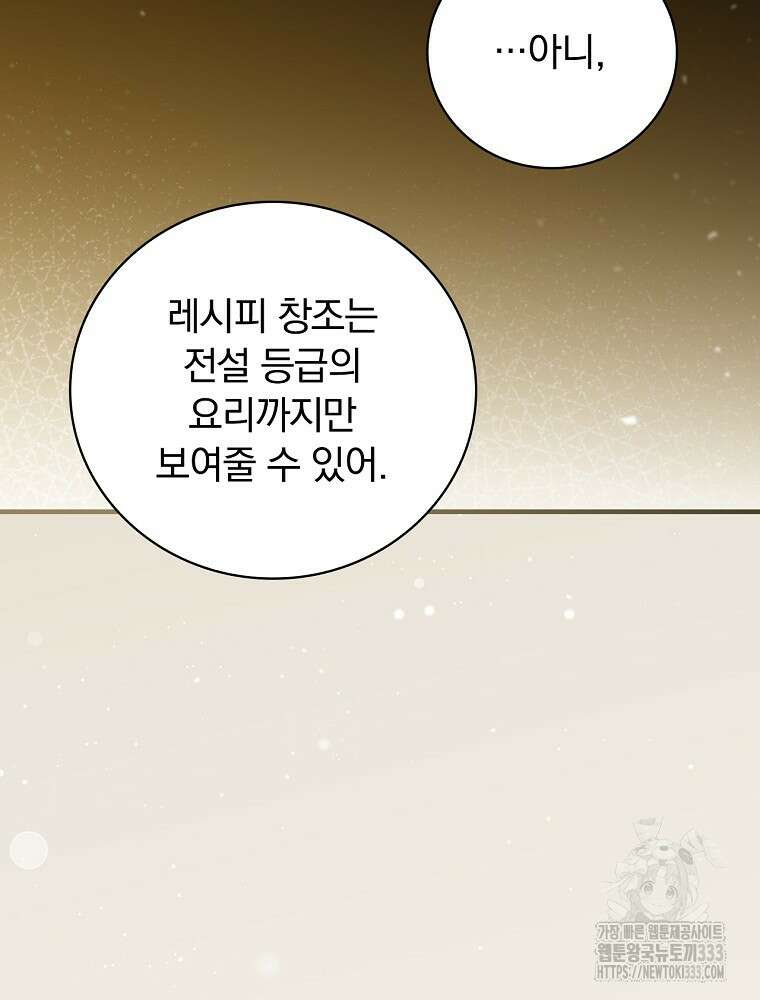 밥만 먹고 레벨업 181화 6