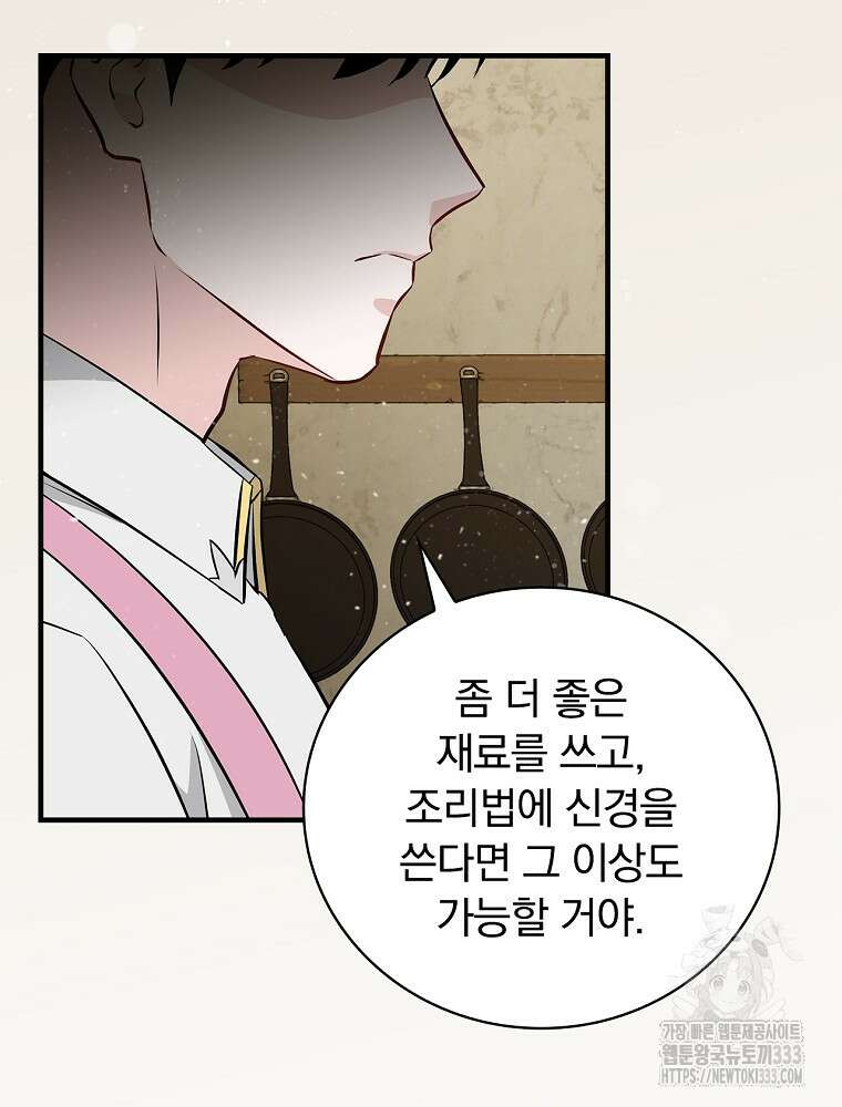 밥만 먹고 레벨업 181화 7