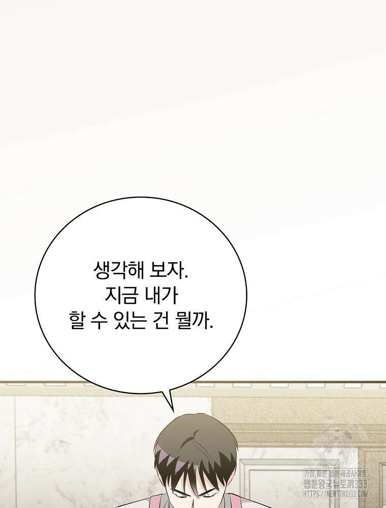 밥만 먹고 레벨업 181화 8