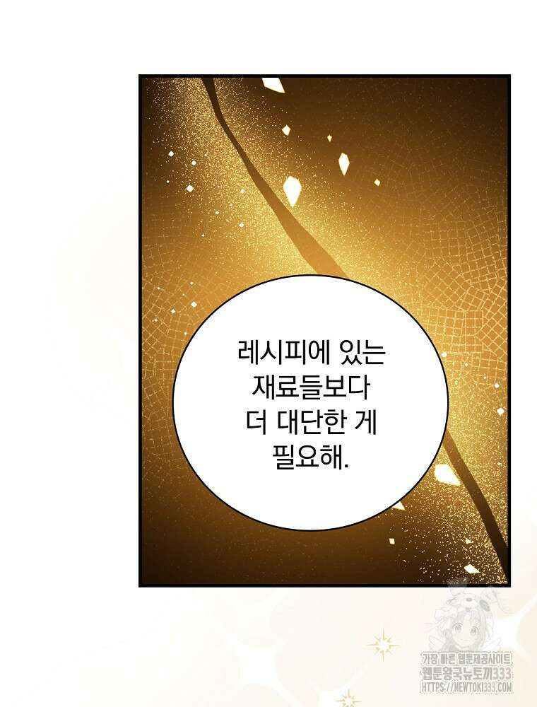 밥만 먹고 레벨업 181화 10
